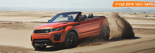 ריינג' רובר איווק קבריולה